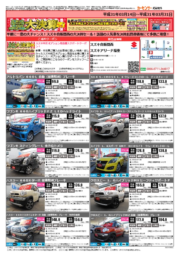 ☆NETチラシ「Shufoo!」へ配信　お問い合わせお待ちしております☆